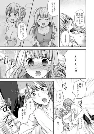 E, Watashi no Oneechan ga… Otoko!?~ Futon no Naka de Kanchigai H