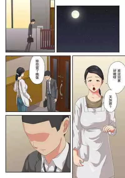 Okaa-san ni Butsukenasai | 用妈妈发泄吧