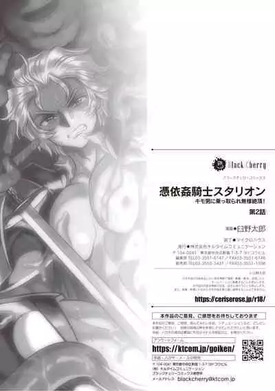 [Usuno Taro] Hyoui Kan Kishi Stallion Kimo Otoko ni Nottorare Buzama Zecchou! | Possessed Knight Stallion -Taken Over By Disgusting Man Raped and Climaxes Unsightly- Ch. 2 [English]