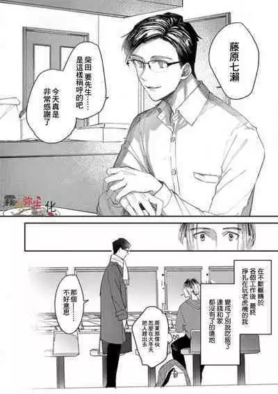 Boku no Aigan Doubutsu Ni Narimasen /來當我的愛犬嗎？ Ch. 1