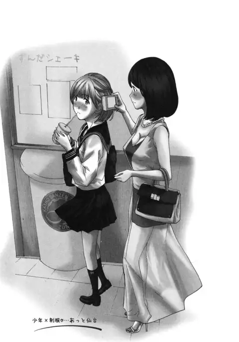 Watashi, Kimi yori Daibu Toshiue yo?