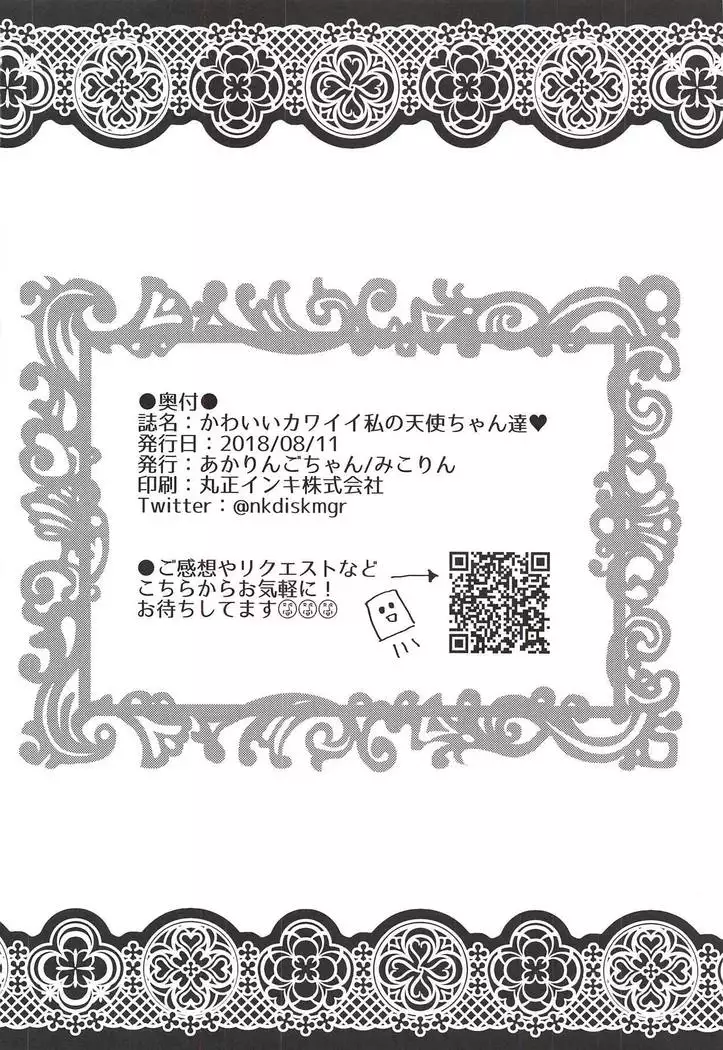 Kawaii Kawaii Watashi no Tenshi-chan-tachi