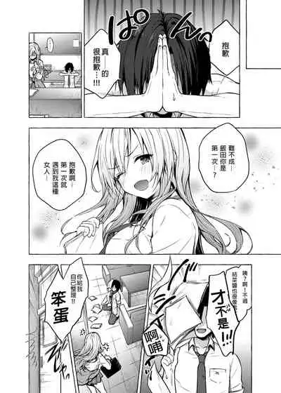 [Kinokonomi (konomi)] Gal Yuina-chan to Ecchi -Kataomoi no Kanojo ga Boku ni Sekimen!?- | 和辣妹結菜醬一起H [Chinese] [Digital]