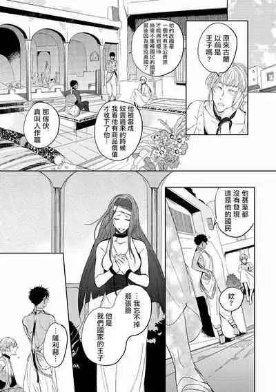 [Soutome Emu] Sahara no Kuro Washi | 撒哈拉的黑鹫 - Ch. 1-2 [Chinese] [冒险者公会] [Digital]