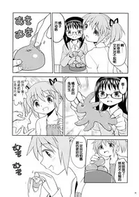 (Mou Nanimo Kowakunai 13) [Nedaore (Ayane)] Matometa no. (Puella Magi Madoka Magica) [Chinese] [吼姆喵个人汉化]