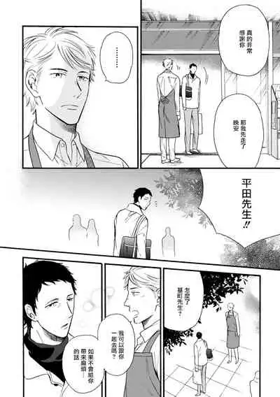 Wakatte Kudasai | 请你明白 Ch. 5+特别篇