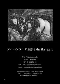 [Yokohama Junky (Makari Tohru)] Solo Hunter no Seitai 2 THE FIRST PART (Monster Hunter) [Digital]