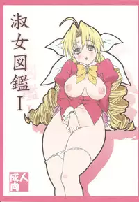 (C78) [Shikishima GunTool (Shikishima Tenki, Shikishima Shoutarou)] Shukujo Zukan I (Ladies versus Butlers!)