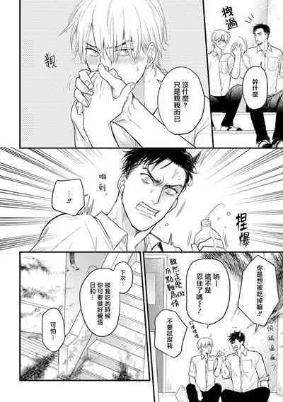 Tabetemo Oishiku Arimasen 2 | 尝起来一点都不好吃 2 Ch. 6-19