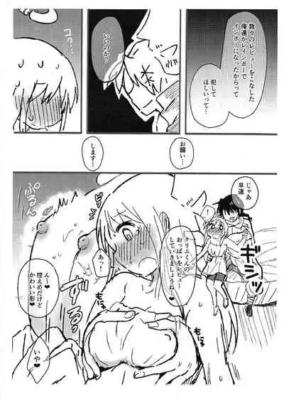 Omae ga Succu Jou ni Naru n da yo 2!!