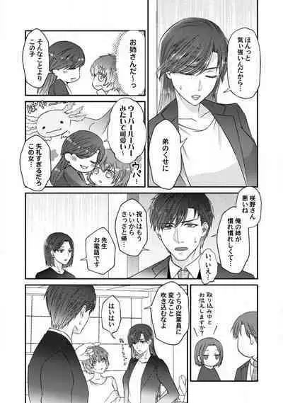 [Fuseya Niwaka] Dakarenaito demo Omotta ka? -Full Spec Bengoshi no Dekiai Jijou- 1-5