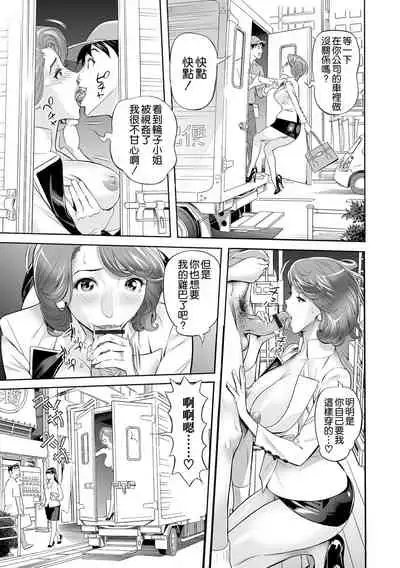 [Hara Shigeyuki] Miboujin to Takuhaibin ~Henshin Ganbou~ (Web Comic Toutetsu Vol. 66) [Chinese] [空気系☆漢化]