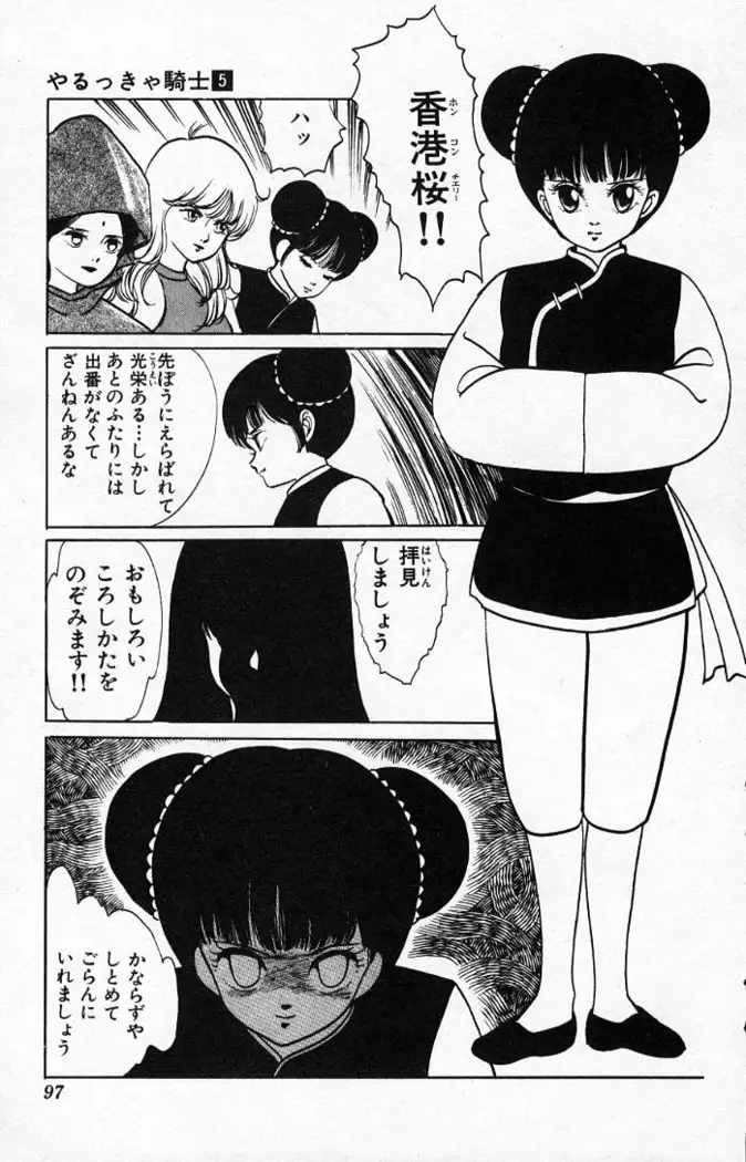 Yarukkya Kishi Vol. 01 - Vol. 06