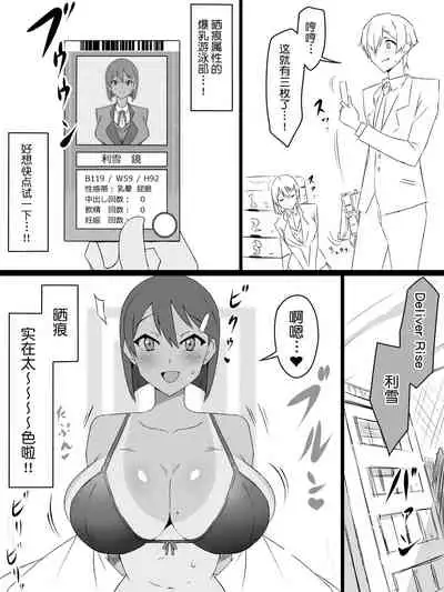 [Circle Kagemusya (Kagemusya)] "Shoukanjuu DX DeliHealizer" ~Card kara Josei o Shoukan shite Ecchi suru Ohanashi~ Ch. 1