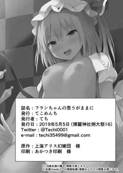 Flan-chan no Omou ga Mama ni