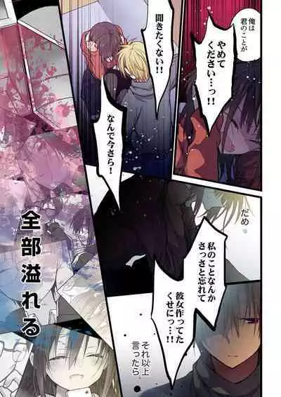 Kimi ga Sore o Ai to Yonde mo - Even if you call it love 35