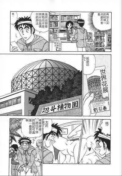 Kagaku no Nyotaimori - Engineering of Raised Outlay | 科学的女体盛