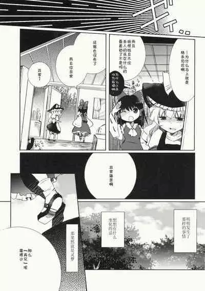 Myoujou no Komorishi