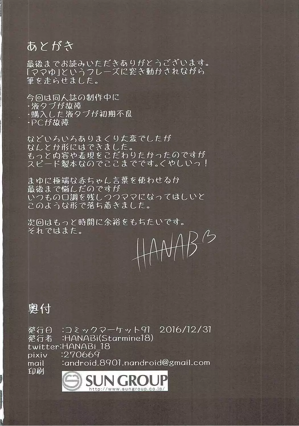 Mayu x Shota -Mamayu to Issho ni Oshasei hen‐