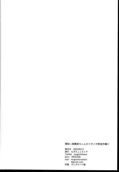 Muchikko Ukuru-chan Dotapata Ian Sakusen!!