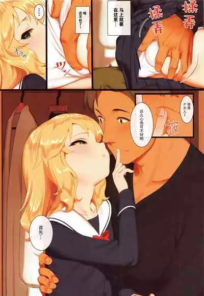 (Utahime Teien 20) [Pettan Doujou (PettanP)] Momoka to Oshiri de Itasu Hon (THE IDOLM@STER CINDERELLA GIRLS) [Chinese] [红茶汉化组]