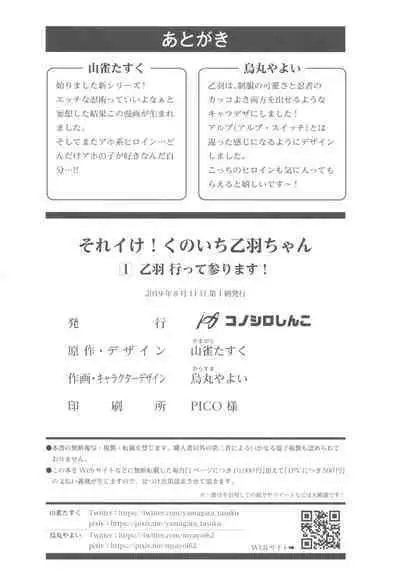 Sore Ike! Kunoichi Otoha-chan