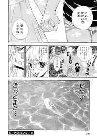 [Azuma Tesshin] Pink de Pink