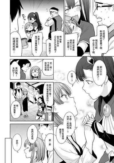 SotsuAl Cameraman to shite Ichinenkan Joshikou no Event e Doukou Suru Koto ni Natta Hanashi Ch. 1-11