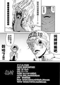 (C94) [Kitsuneya (Leafy)] Koraku 4 (Hataraku Saibou) [Chinese] [无毒汉化组]