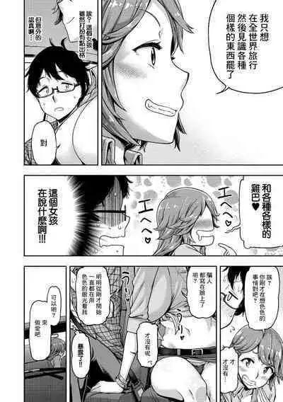 Musekinin ni Tsuretette