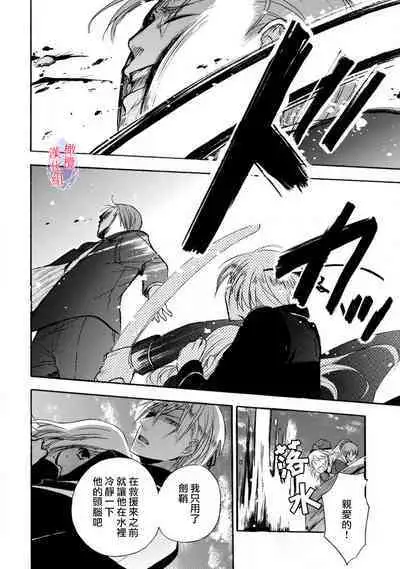 [Tenten] Aisare Hime to Takurami no Ou Otouto Kishi ~Dekiai Mitsugetsu~ Ch. 01-04｜心爱的公主，拥有的王子骑士~宠爱蜜月~ 01-04话 [Chinese] [橄榄汉化组]