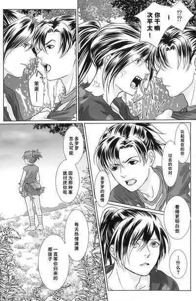 Tabi no Hate made | 通往旅行的终点