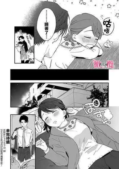 [ natuo tunao] syokorabu】 sindou kun ha to ri atuka i tyuui。 ～ kouhai ga seiteki sugi te koma xtu te masu!?～01-07｜进藤先生请小心轻放。 ～后辈性欲太强让我很困扰！？～01-07[中文] [橄榄汉化组]