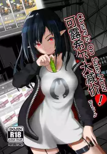 Closure is On Sale Now!