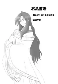 [Rascou] Oshiete Maria na Kaikyou II (WORDS WORTH)