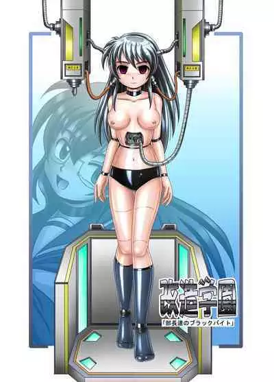 [Cyber F] Kaizou Gakuen 「Buchoutachi no Black Work」| Modification Academy 