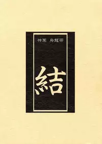 (C50) [Shinba Oolong Cha (SH@RP)] Ketsu (Wonder Project J2: Koruro no Mori no Josette)