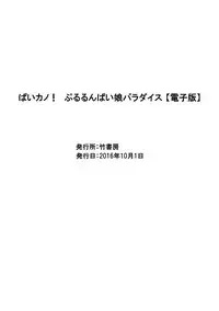 [Anthology] Paikano! Pururun Paimusu Paradise [Digital]