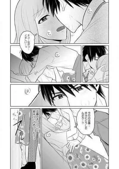 Kuwaete Aeide Kawaiijan 〜 Dōki no Sugo Teku ni Nando mo Toroiki! 1-5