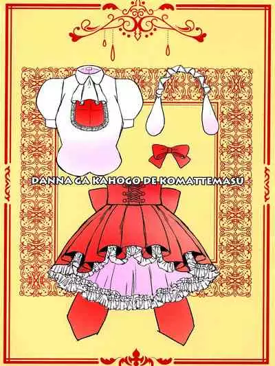 Danna ga kahogode komattemasu !