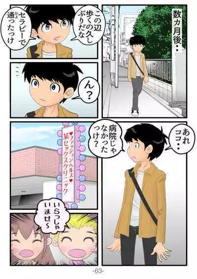 Monzetsu!! Shokushu Therapy