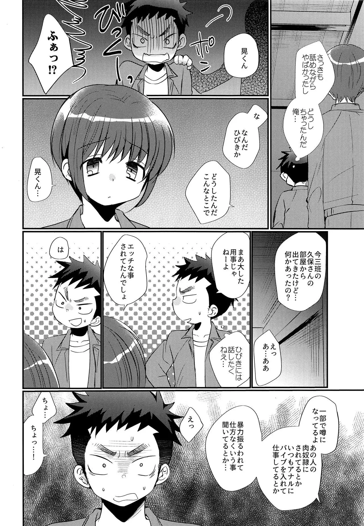 Kyousei Chika Roudou Shounen