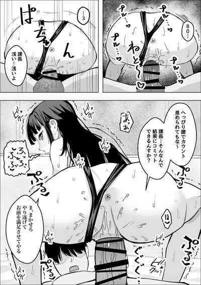 催●アプリで爆乳上司をオナホにする話