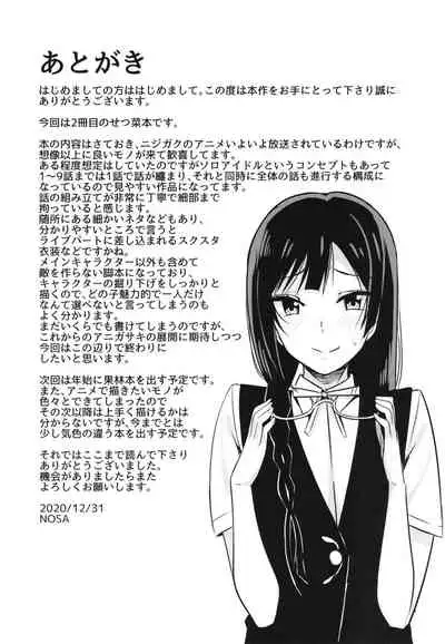 [Enokoro Kurage (NOSA)] Oshioki no Houkago | Afterschool Punishment (Love Live! Nijigasaki High School Idol Club) [English] [Digital]