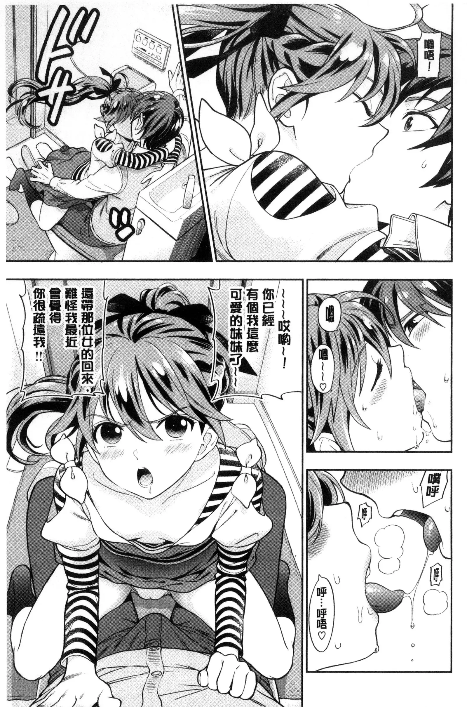 Ochite Torokete | 墮落了也溶化了