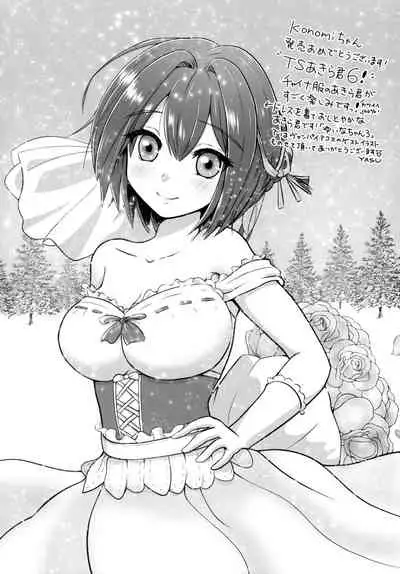 (C99) [Kinokonomi (konomi)] TS Akira-kun no Seiseikatsu 6