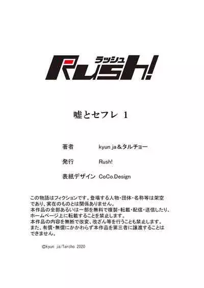 [Tarcho, kyun ja] Uso to SeFrie 1-2