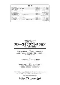 [Anthology] 2D Dream Color Comic Collection Vol.1 [Digital]