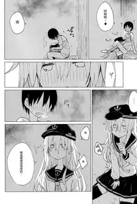 (COMIC1☆11) [100yenMoFA (Mirino)] Hibiki Onee-chan to. (Kantai Collection -KanColle-) [Chinese] [CE家族社]