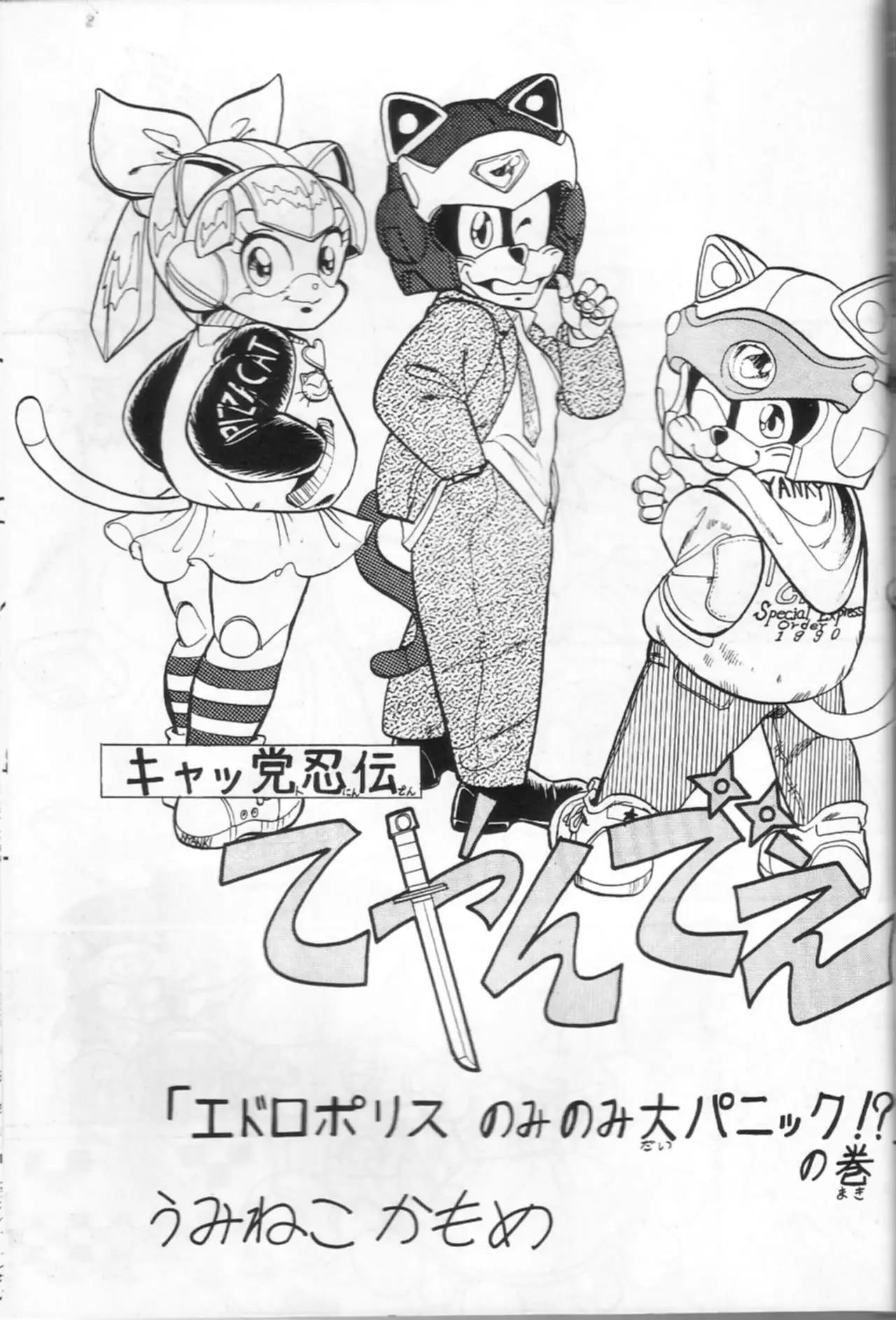 Samurai Pizza Cats Anniversary Memorial